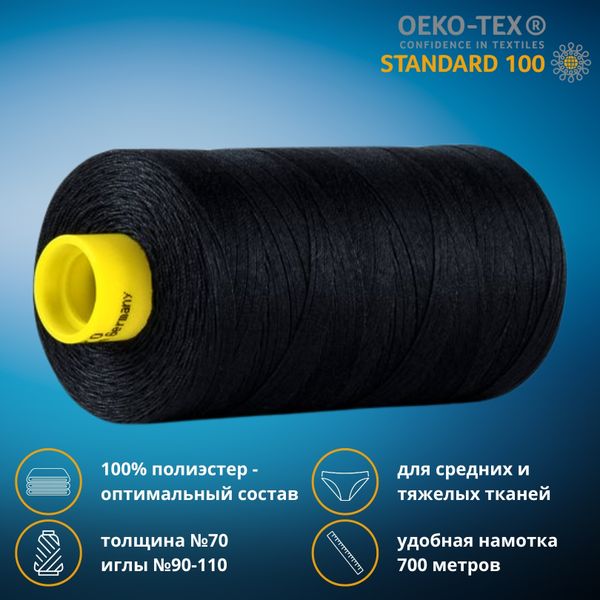Нитка универсальная Gutermann Mara 70/2, 700 м, 702170, 665 сине-черный, 1 катушка