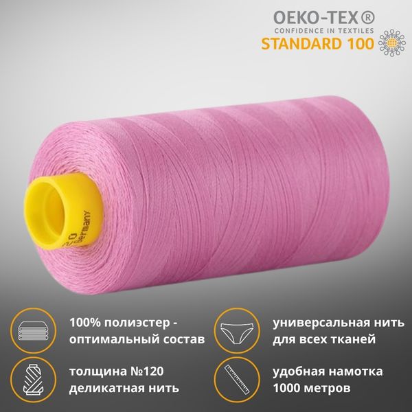 Нитка универсальная Gutermann Mara 120/2, 1000 м, 700207, 211 нежно сиренево-розовый, 1 кат