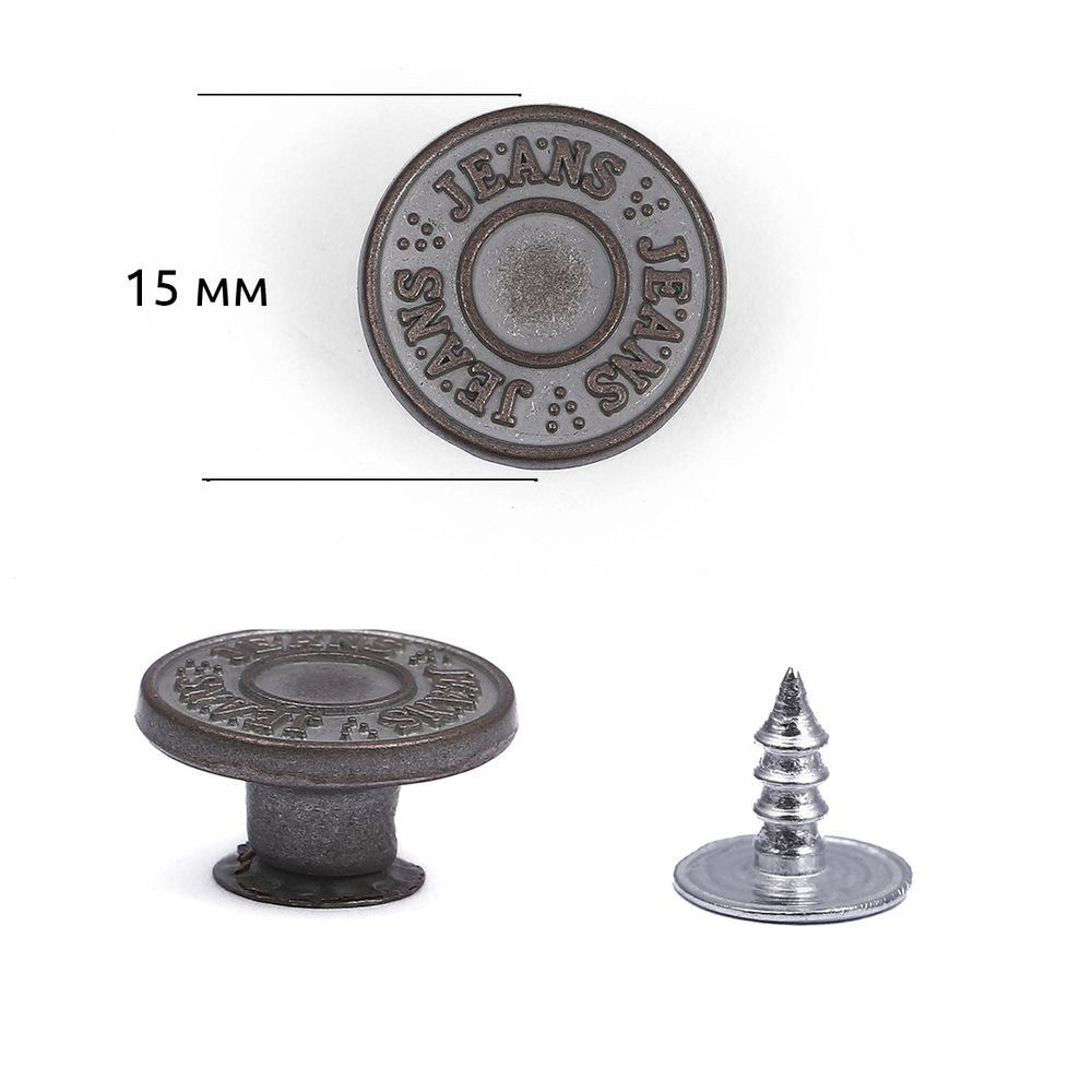 Пуговицы джинсовые ⌀15 мм, фиксированная ножка, сталь, античная медь, 100 шт