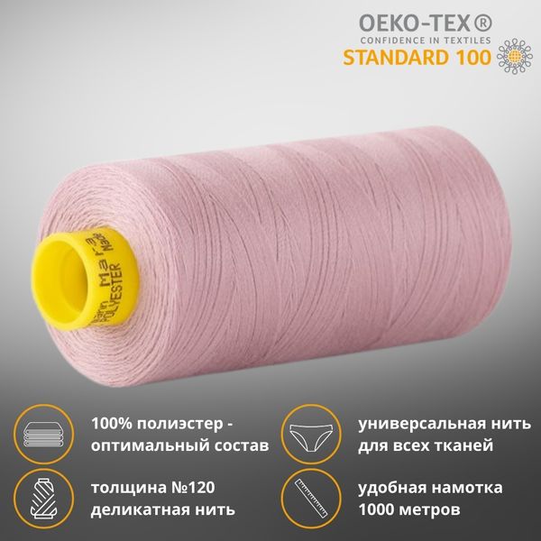 Нитка универсальная Gutermann Mara 120/2, 1000 м, 700207, 568 чайная роза, 1 катушка