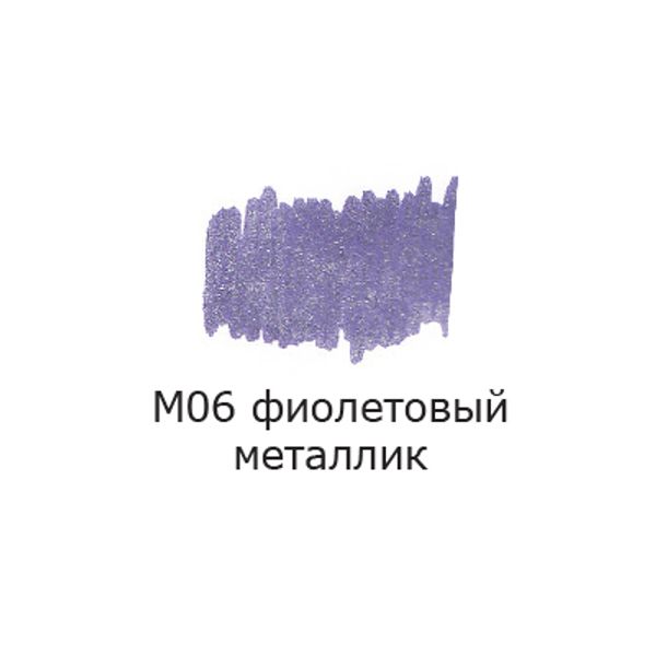 Маркер акриловый 2 мм, перо круглое, 10 шт, M06 фиолетовый металлик/metallic violet, Vista-Artista AMV-01