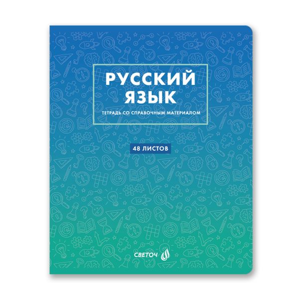 Тетрадь со справочным материалом 