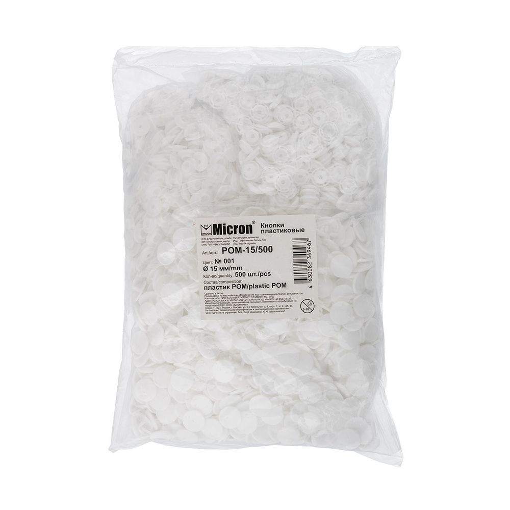Кнопка рубашечная установочная пластик ⌀15 мм, 500 шт, 001 белый, Micron POM-15/500