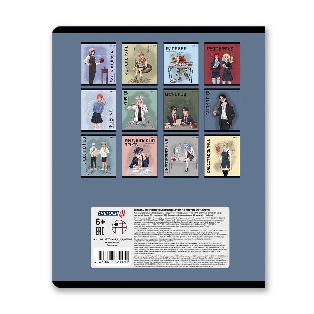 Тетрадь со справочным материалом АниМания, выборочный лак, A5+ 48 л. на скобе 65 г/м², белизна 100%, 10 шт, клетка, 000560 Биология, Светоч 48ТПСКа5_4_2_1