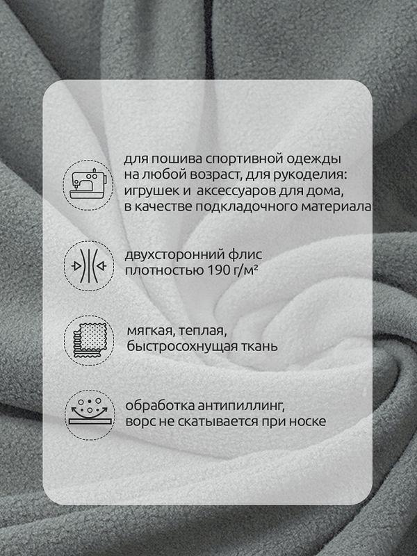 Флис 2-сторонний 190 г/м², 150 см / 2 метра, TBY-0059-307.2, цв.S307 серый