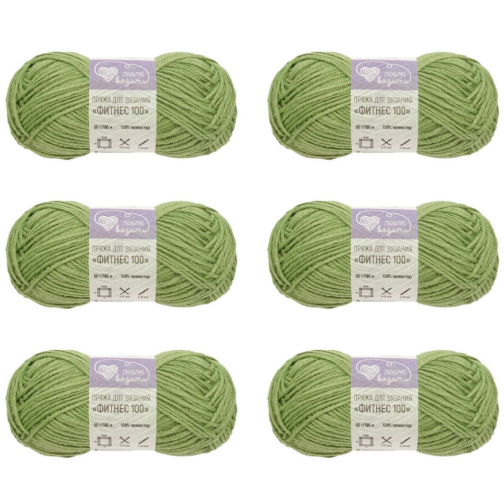 Пряжа Люблю вязать Фитнес 100 / уп.6 мот. по 50 г, 100 м, 447 полынь