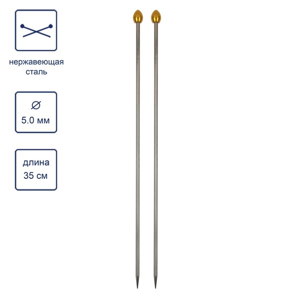 Спицы прямые ⌀5.0 мм, 35 см, Alpina SIL-02