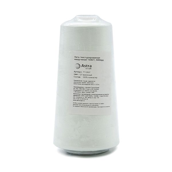 Нитки текстурированные некрученые 150D/1, 5000ярд, цв.127 молочный