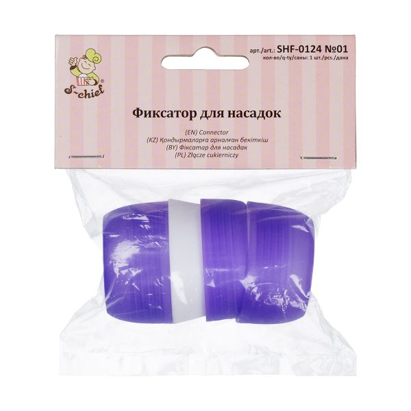 Фиксатор для кондитерских насадок SHF-0124 полипропилен, 1 шт, №01, S-Chief SHF-0124