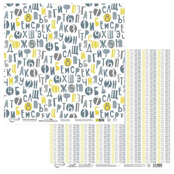 Бумага для скрапбукинга Сканди. Мальчик 190 г/м², 30.5х30.5 см, 10 шт, 6, Mr.Painter PSR 200108