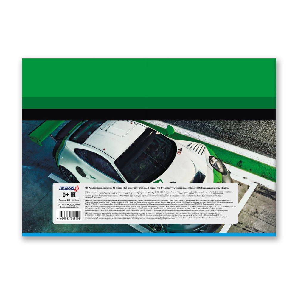 Альбом для рисования, выбор.лак, 100 г/м², A4 29х20.5 см, 40 л. на скобе, 5 шт, 000226 Берегись автомобиля, Светоч 40АЛСК4_4_3_9