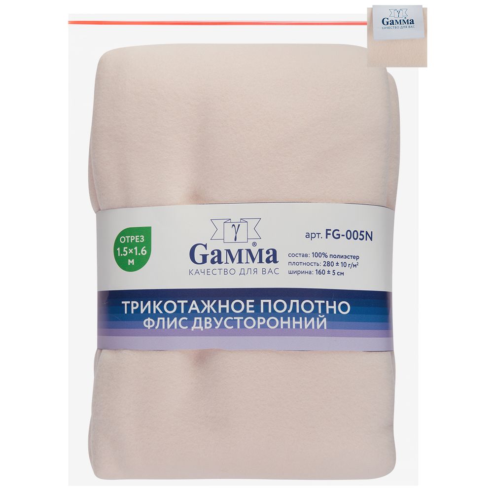 Флис 2-сторонний 280 г/м², 150х160±5 см, бежевый/beige, Gamma FG-005N