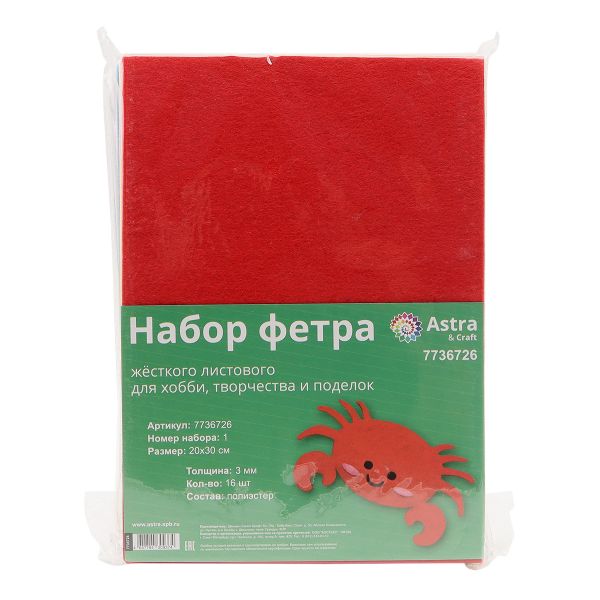 Фетр листовой жесткий 3.0 мм, 20х30 см, ассорти, 16 штук Astra&Craft (1)
