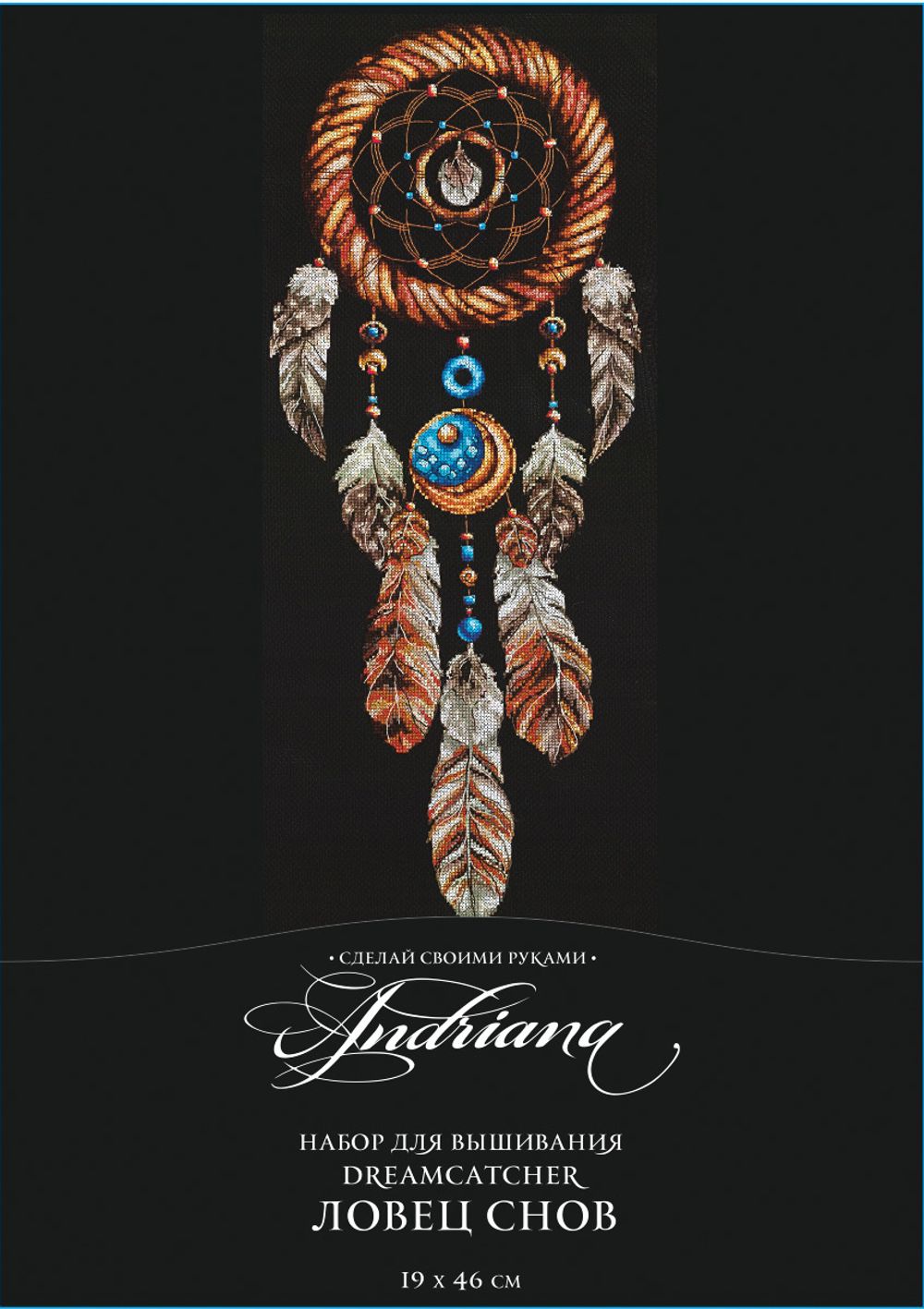 Набор для вышивания нитками Сделай своими руками, Ловец снов, 19х46 см