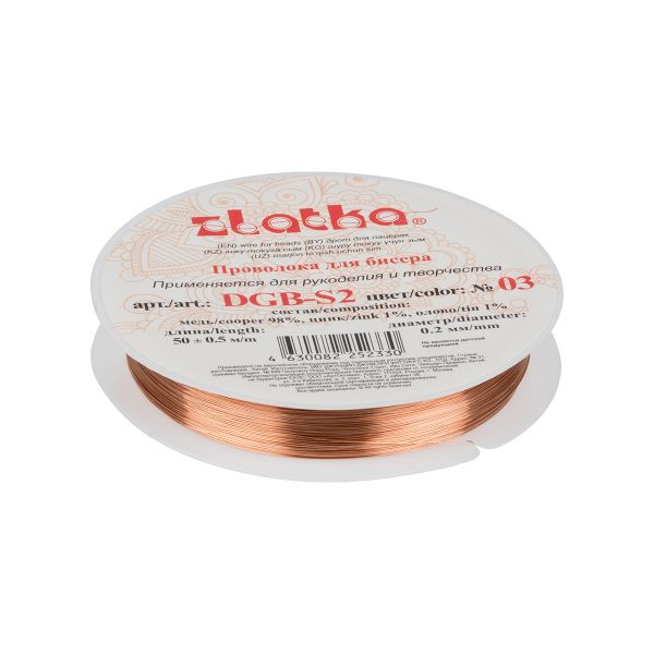 Проволока для бисера ⌀0.2 мм, 50 метров, 03 под св.медь, Zlatka DGB-S2