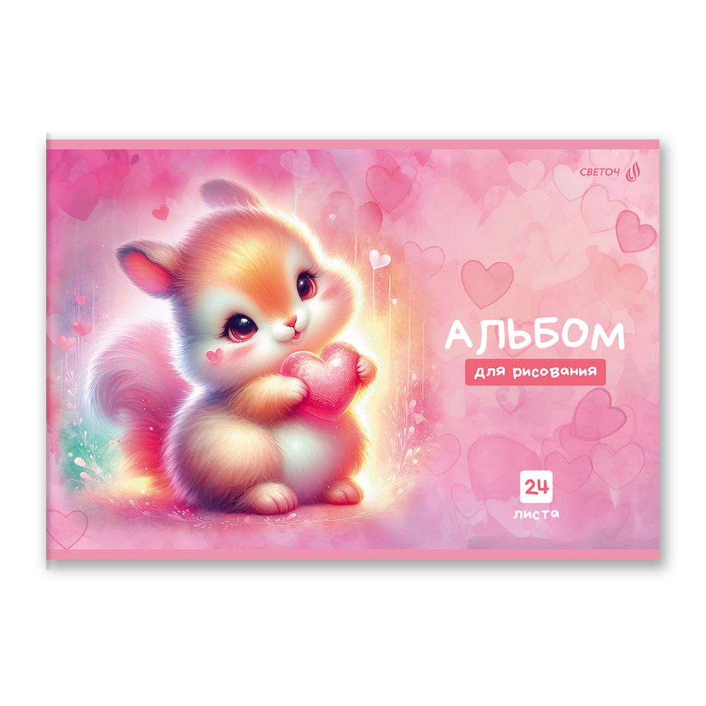 Альбом для рисования 100 г/м², A4 29.5х20.2 см, 24 л. на скобе 5 шт, 01696 Сердце в лапках, Светоч А254