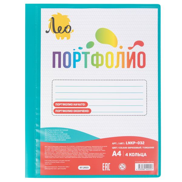 Папка-портфолио на 4 кольцах A4 700 мкм 25 мм, песок, 1 шт, бирюзовый LNKP-032, Лео