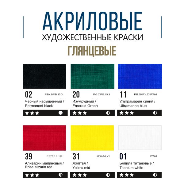 Краска акриловая набор 6 цв.х75 мл, глянцевые, Vista-Artista VAAGS-0675
