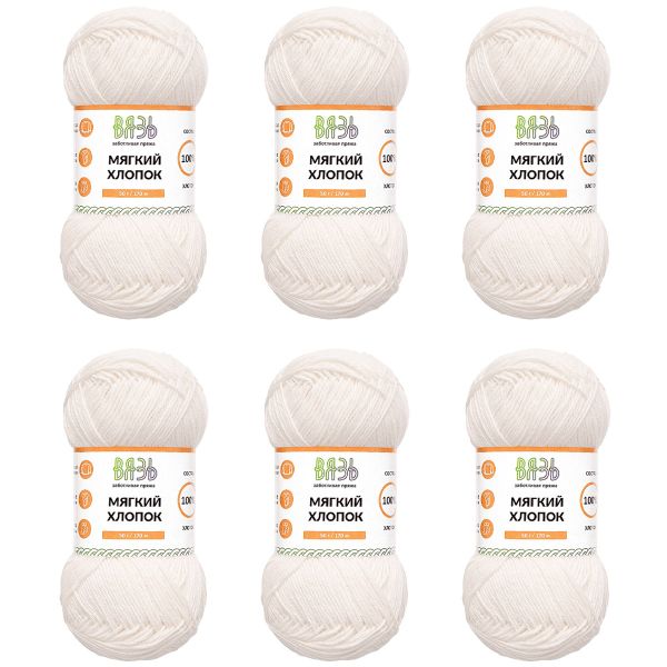 Пряжа Вязь Мягкий хлопок / уп.6 мот. по 50 г, 170 м, 001 белый