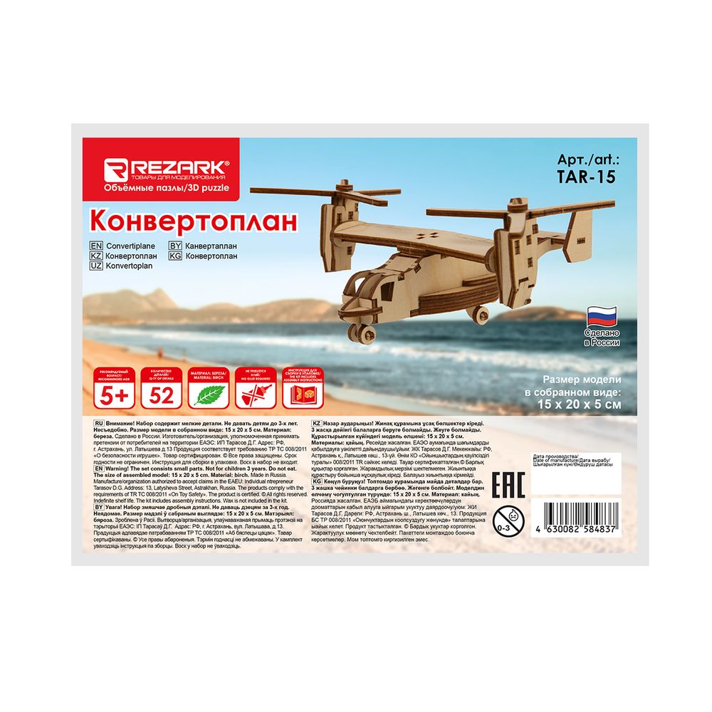 Пазл объемный 3D, 52 элементов, Конвертоплан, Rezark TAR-15