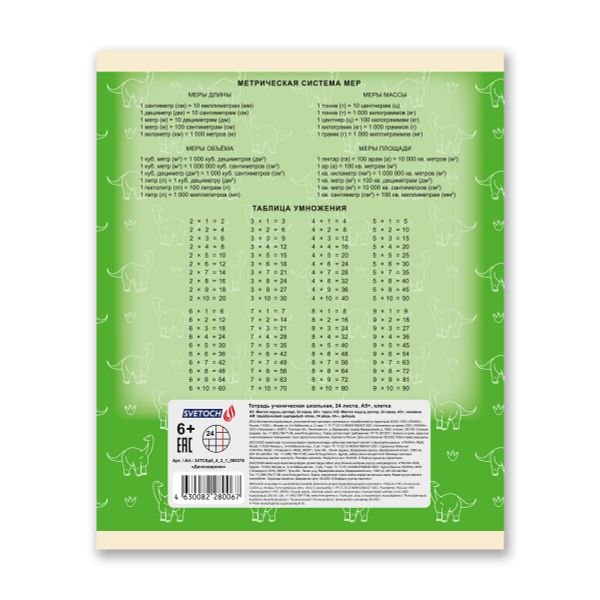 Тетрадь ученическая школьная, выборочный лак, A5+ 24 л. на скобе 65 г/м², белизна 100% 30 шт, клетка, 000376 Динозаврики, Светоч 24ТСКд5_4_3_1