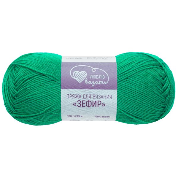 Пряжа Люблю вязать Зефир / уп.3 мот. по 100 г, 295 м, 490 темно-зеленый