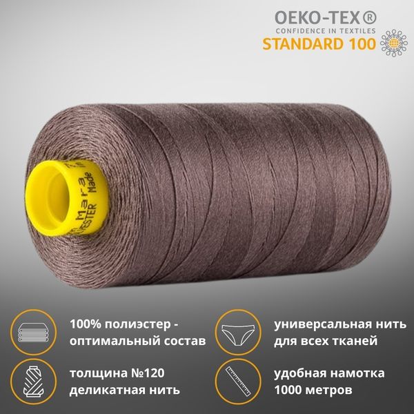 Нитка универсальная Gutermann Mara 120/2, 1000 м, 700207, 127 т.серо-сиреневый, 1 кат