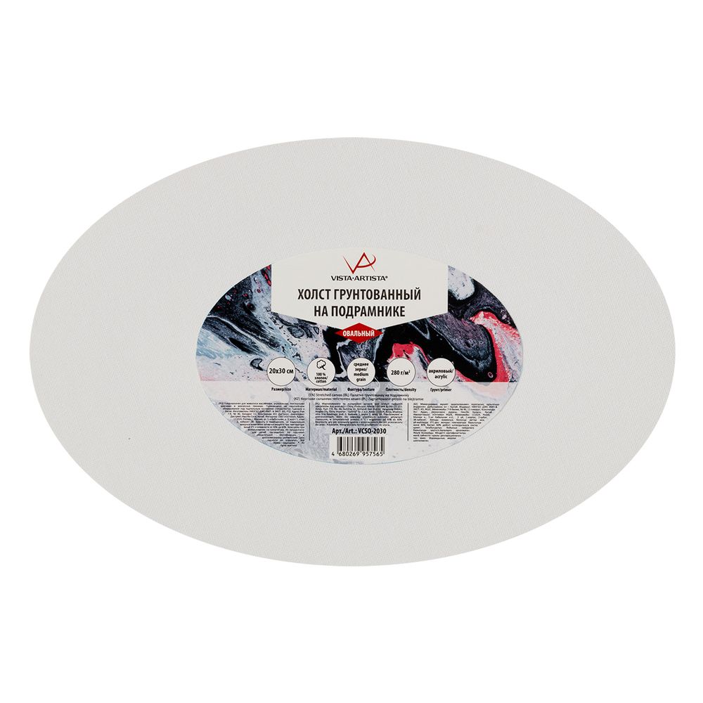 Холст на подрамнике грунтованный овальный 20х30 см, 280 г/м², среднезернистый, Vista-Artista VCSO-2030