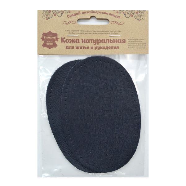 Заплатка, кожа, овал средний 9х13,5см с перфорацией, 2 шт в уп, 100% кожа, 05 т.синий