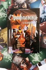 Игра настольная Орифламма. Альянс, Эврикус BG-17055