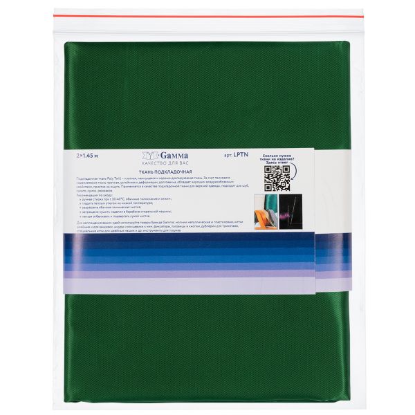 Ткань подкладочная Poly Twill 101±2 г/м², 200х145±2 см, 19 зеленый, Gamma LPTN