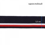 Подвяз (довяз) трикотажный т.синий с белой и бордовой полосами, 3,5х80см, уп. 5 шт