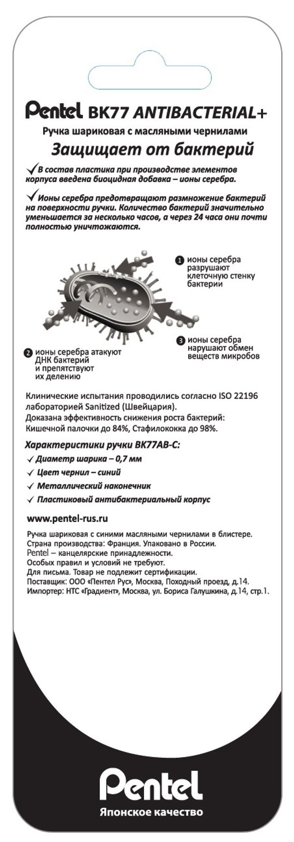 Ручка шариковая Pentel Antibacterial+, 0.7 мм, металлич. Наконечник, синий стержень, 2 ручки XBK77AB-CC