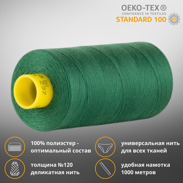 Нитка универсальная Gutermann Mara 120/2, 1000 м, 700207, 237 зеленое яблоко, 1 шт
