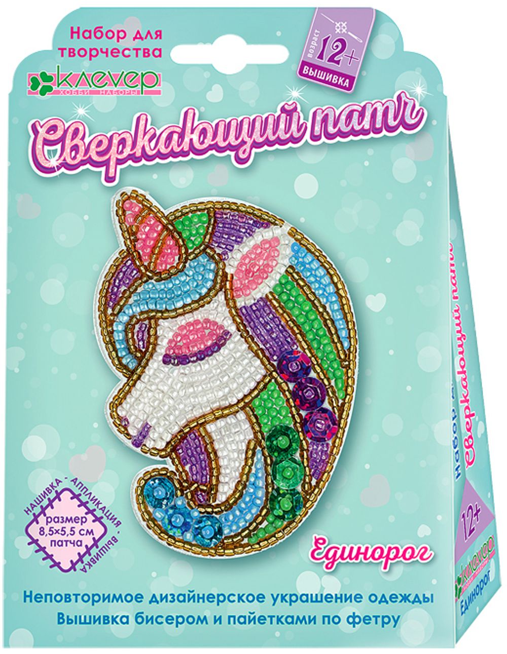 Набор для творчества Клевер, Единорог (патч), АФ 10-046