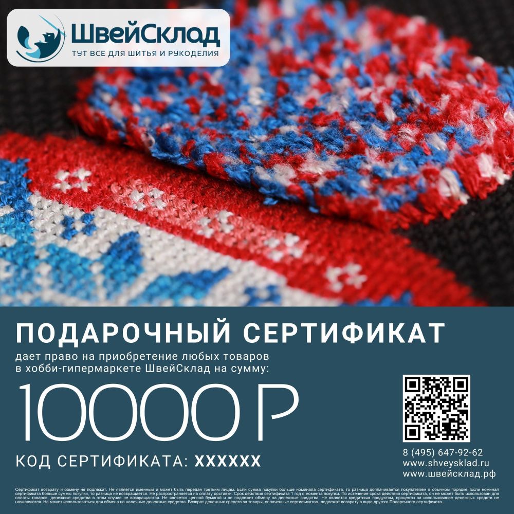 Подарочный сертификат на 10000 рублей