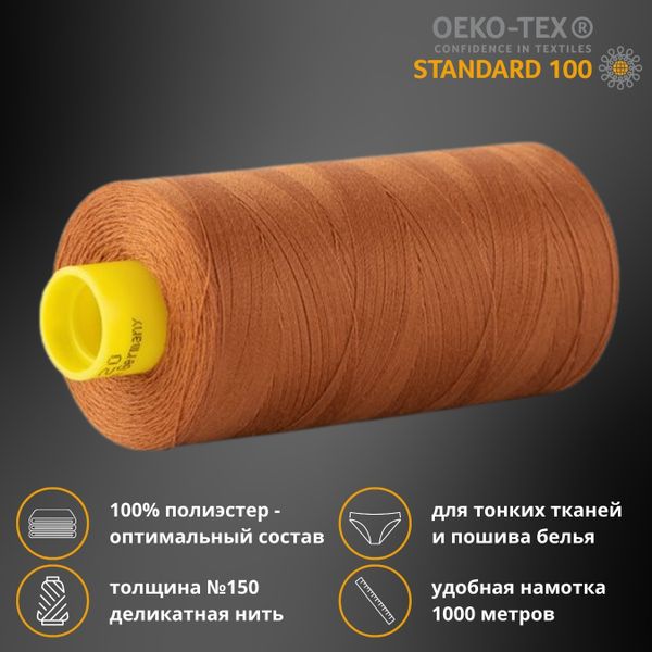 Нитка особо тонкая Gutermann Mara №150 (150/2), 1000 м, 713953, цв. 448 шоколадная охра, 1 катушка