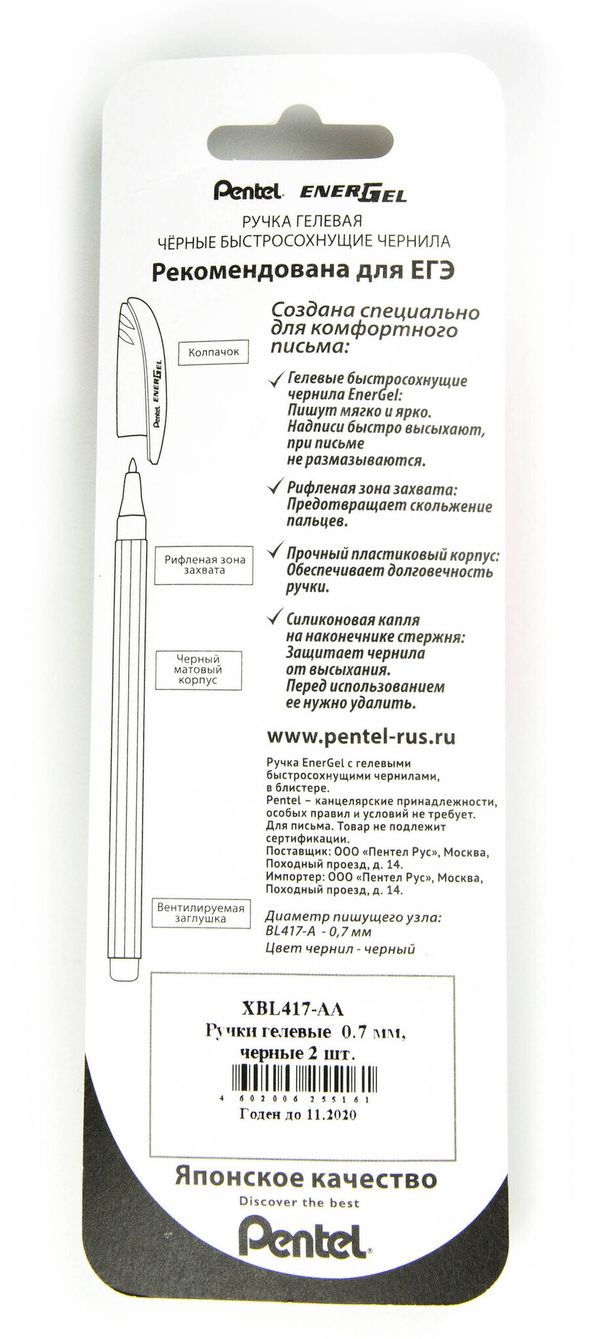 Ручка гелевая Pentel Energel, 2 шт, 0.7 мм, XBL417-AA черный стержень