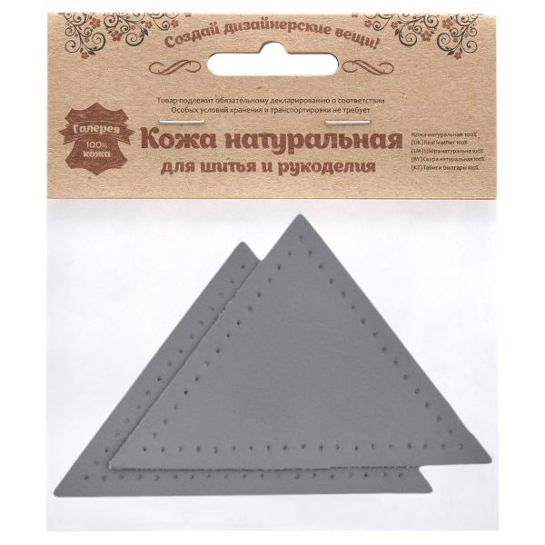 Заплатки пришивные из кожи, треугольник равнобедр., стор. 8см, с перфорацией, 2 шт, 100% кожа, 07 серый, 9903