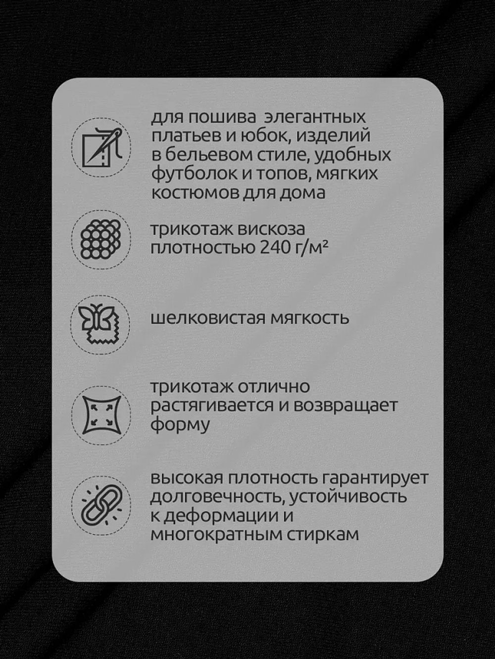 Вискоза трикотажная 240 г/м², 180 см / 3 метра, TBY.023709, черный