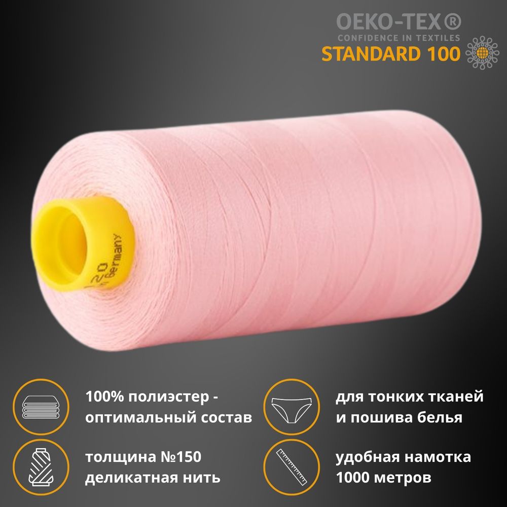 Нитка особо тонкая Gutermann Mara №150 (150/2), 1000 м, 713953, цв. 660 жемчужный, 1 катушка