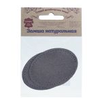 Заплатки пришивные из замши, овал 6х8,2см с перфорацией, 2 шт, 100% кожа, 26 серый, 59114