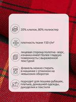 Фланель рубашечная 150 г/м², 150 см / 2 метра, TBY.Fl.T399.2, цв.399 красный