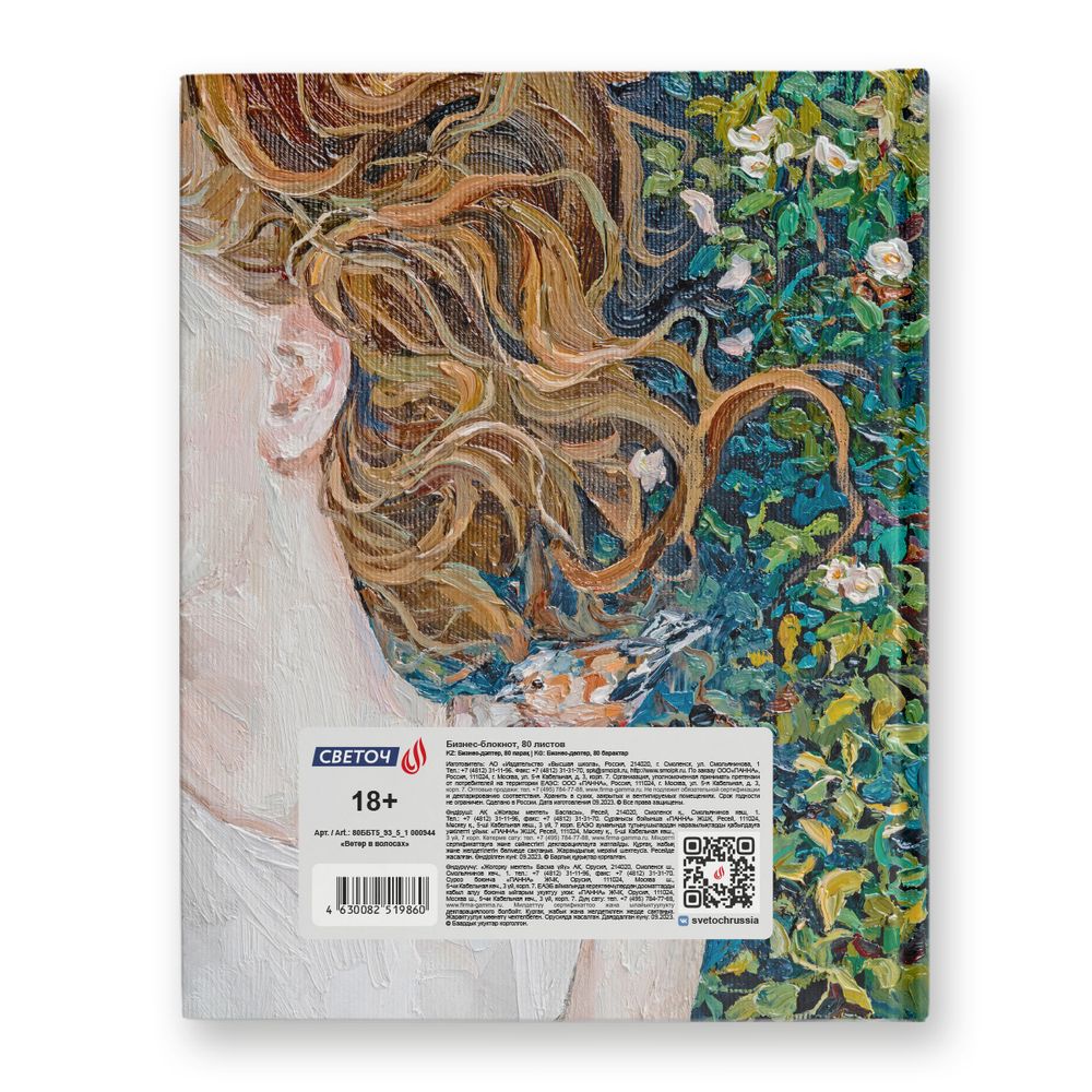 Бизнес-блокнот, матовая ламинация + выбор.лак, A5+ 80 л. 22 шт, клетка, Ветер в волосах 000944, Светоч 80ББТ5_93_5_1