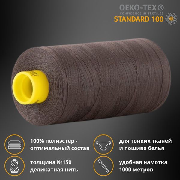 Нитка особо тонкая Gutermann Mara №150 (150/2), 1000 м, 713953, цв. 1643 черно-серый, 1 катушка