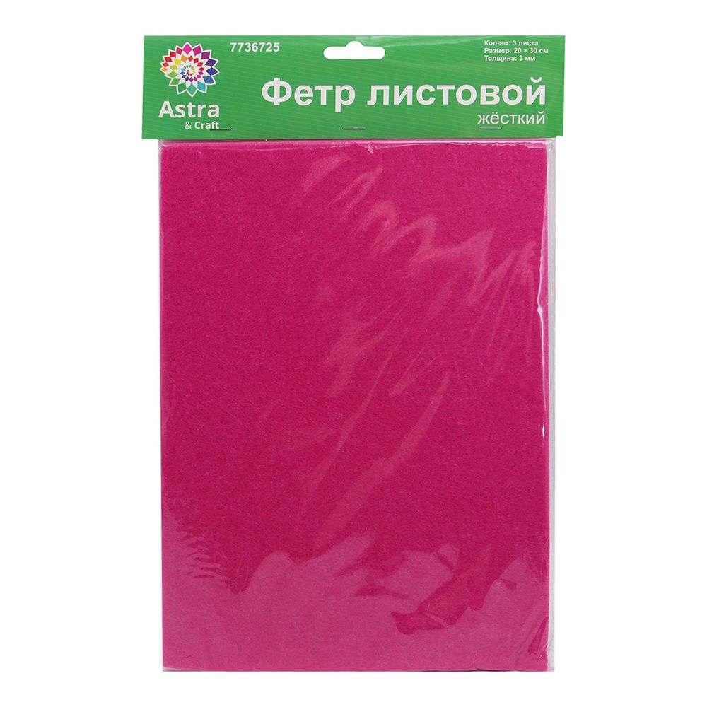 Фетр листовой жесткий 3.0 мм, 20х30см, 3 штак Astra&amp;Craft (AF809 фуксия)