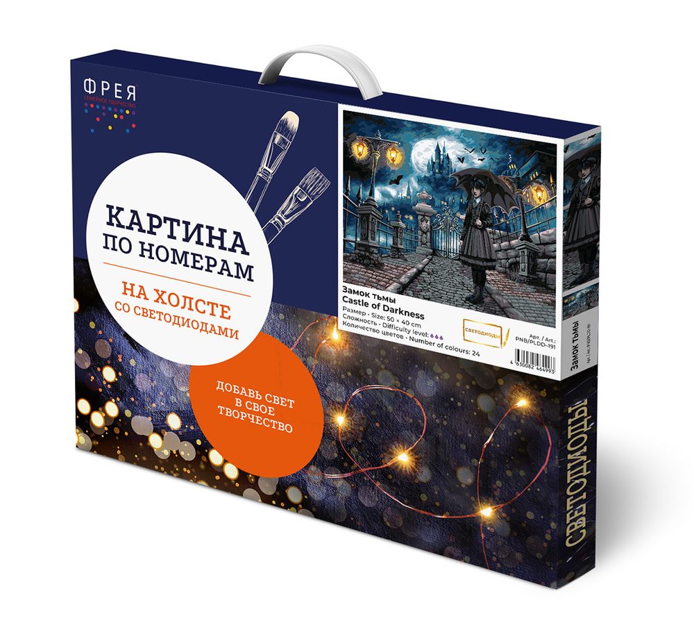 Картина по номерам Фрея, со светодиодами Замок тьмы, 50х40 см