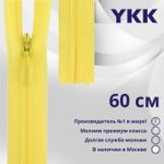 Молния потайная (скрытая) YKK Т3 (3 мм) 1 зам., н/раз., 60 см, цв. 504, уп.10 шт