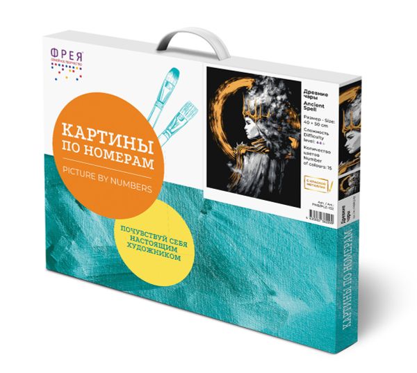 Картина по номерам Фрея, Древние чары, 50х40 см