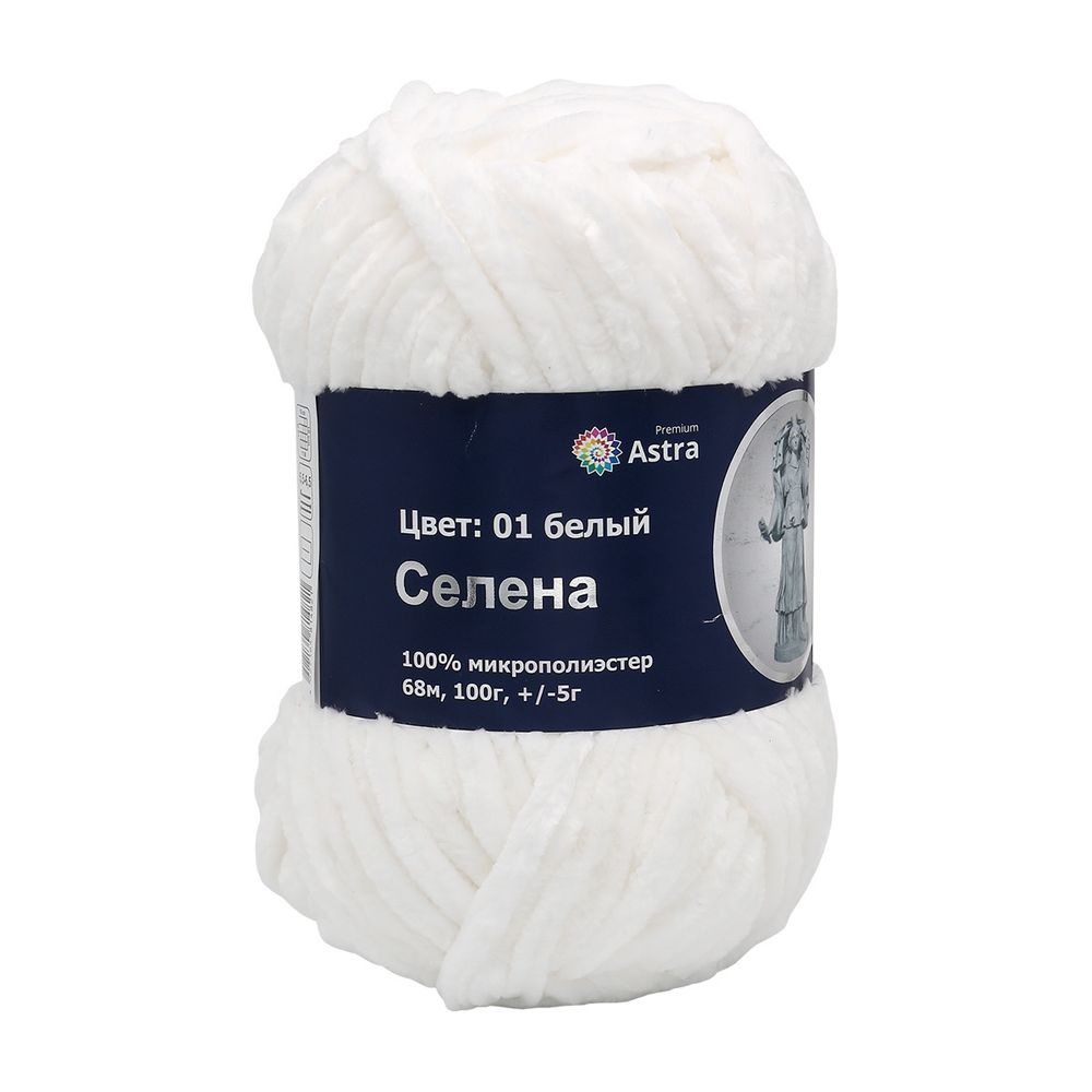 Пряжа Astra Premium (Астра Премиум) Селена / уп.3 мот. по 100 г, 68 м, 01 белый